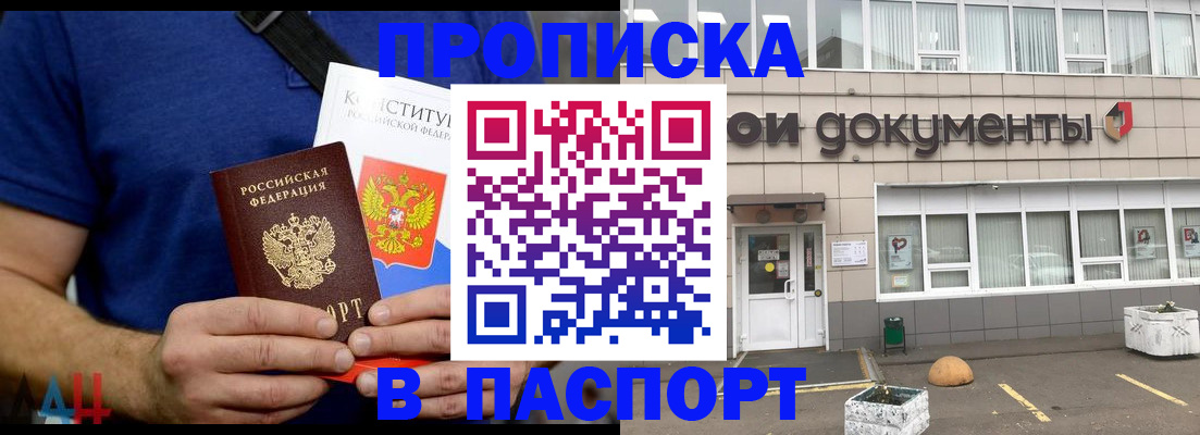 прописка паспорт в Мензелинске