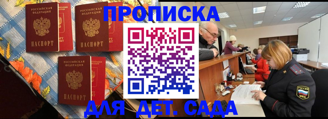 купить прописку в Мензелинске