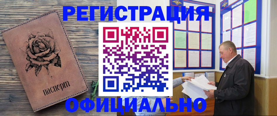 временная регистрация для всех в Мензелинске